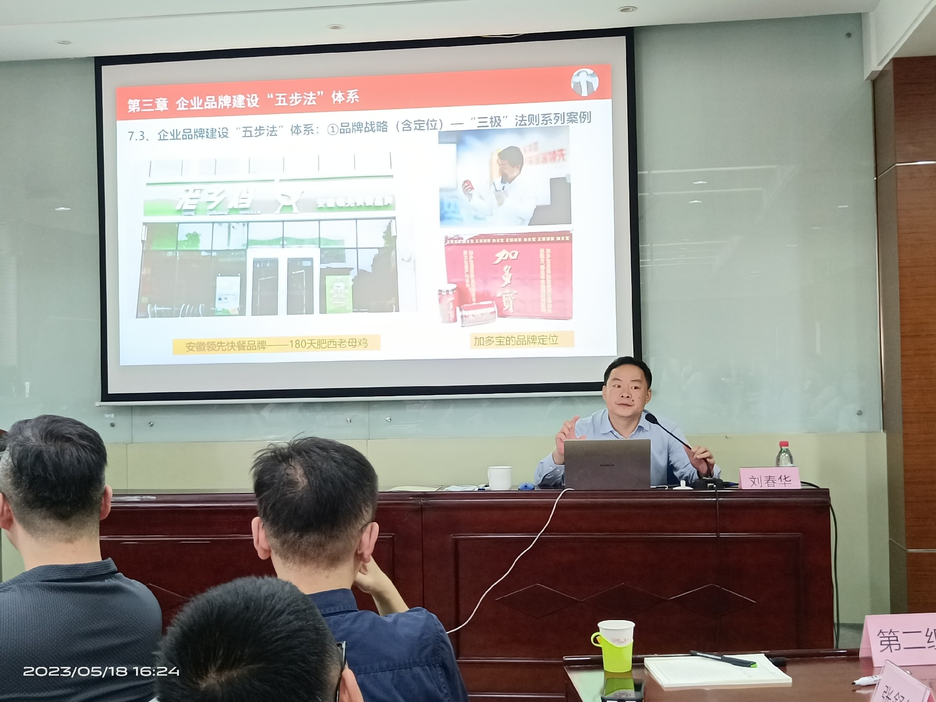 刘春华授课中邮人寿保险股份有限公司：《品牌管理创新与品牌价值塑造》
