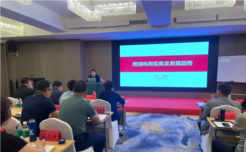 刘春华授课鄂尔多斯市企业国际化经营能力提升高级研修班：《跨境电商实务及发展趋势》