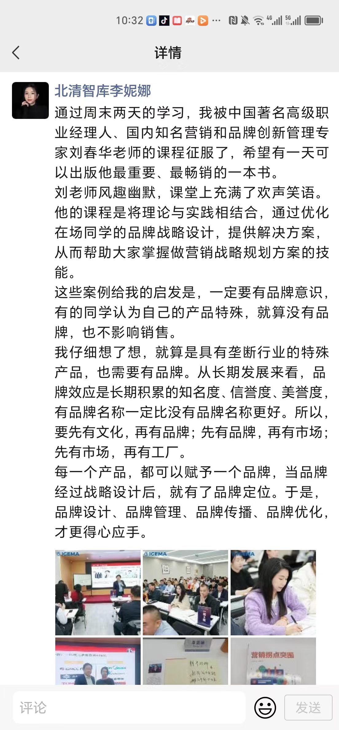 学员深受课程启发，朋友圈真情流露