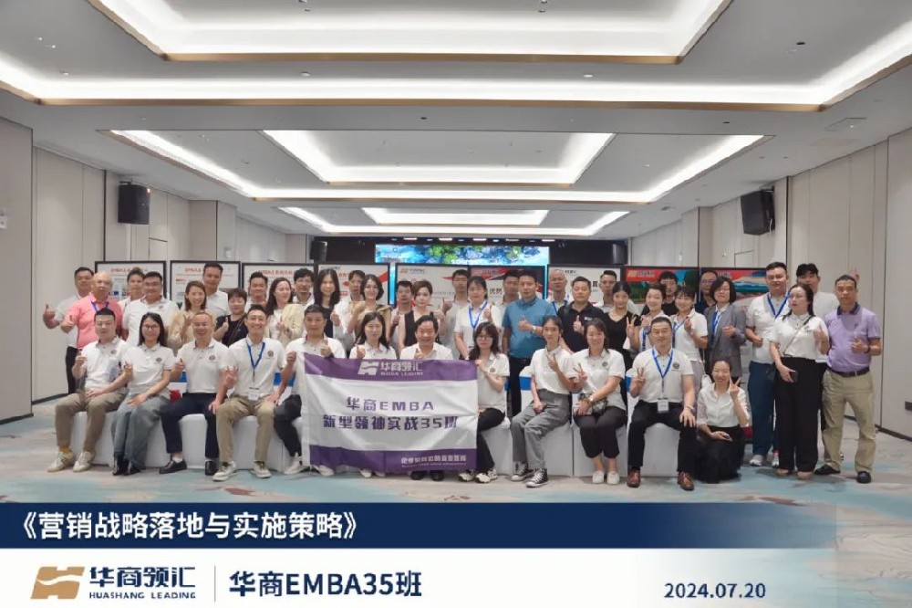 刘春华授课华商领汇EMBA—突破内卷 守正创新