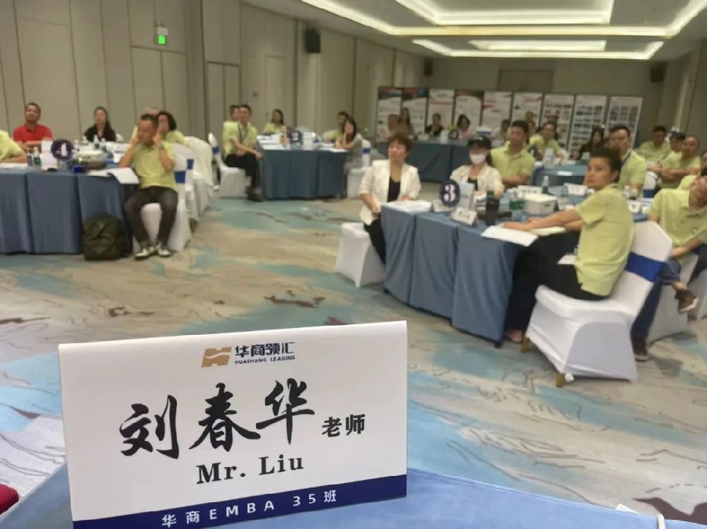 刘春华授课华商领汇——《营销战略落地与实施策略》