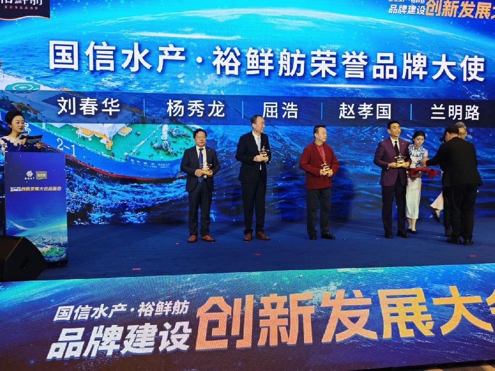 刘春华荣获国信水产•裕鲜舫荣誉品牌大使
