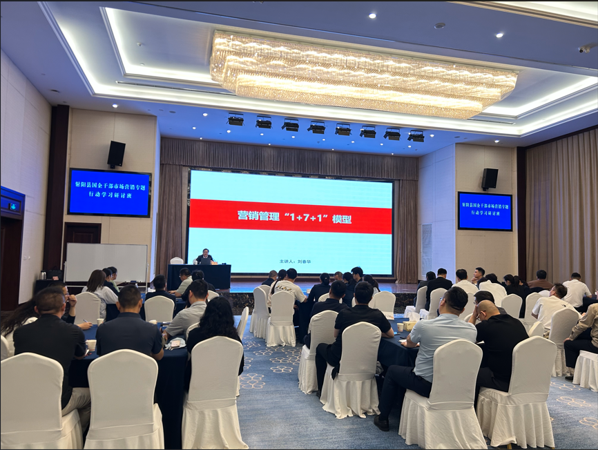 刘春华受邀射阳县组织部 | 解码 新营销体系