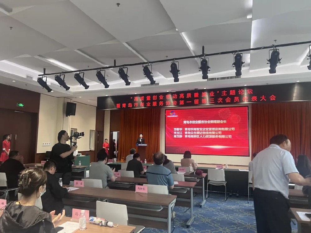 双喜临门| 华商智业荣任青岛创业服务协会副会长单位，刘春华董事长受聘创业导师