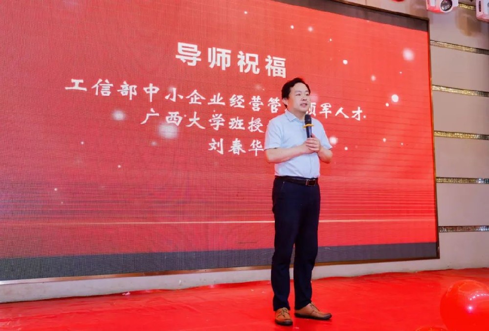 刘春华授课广西大学 |企业家的三大破局实践
