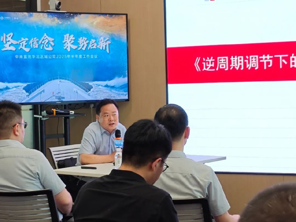 刘春华授课中南置地｜在周期波动中寻找确定性