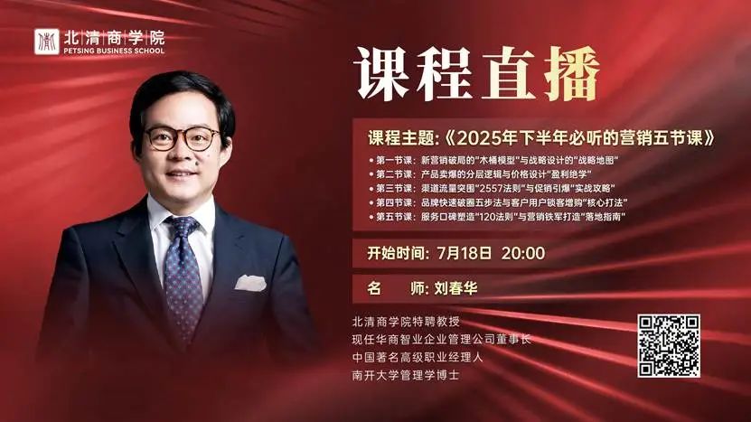 刘春华受邀营销特训营直播间｜直播详解营销实战技巧与底层逻辑