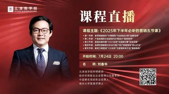 刘春华受邀营销特训营直播间｜直播深析营销体系框架与实战要点