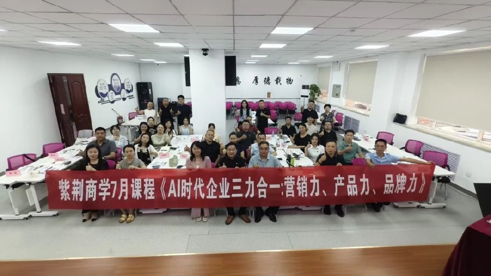 刘春华授课紫荆商学｜AI赋能三力：企业增长新引擎