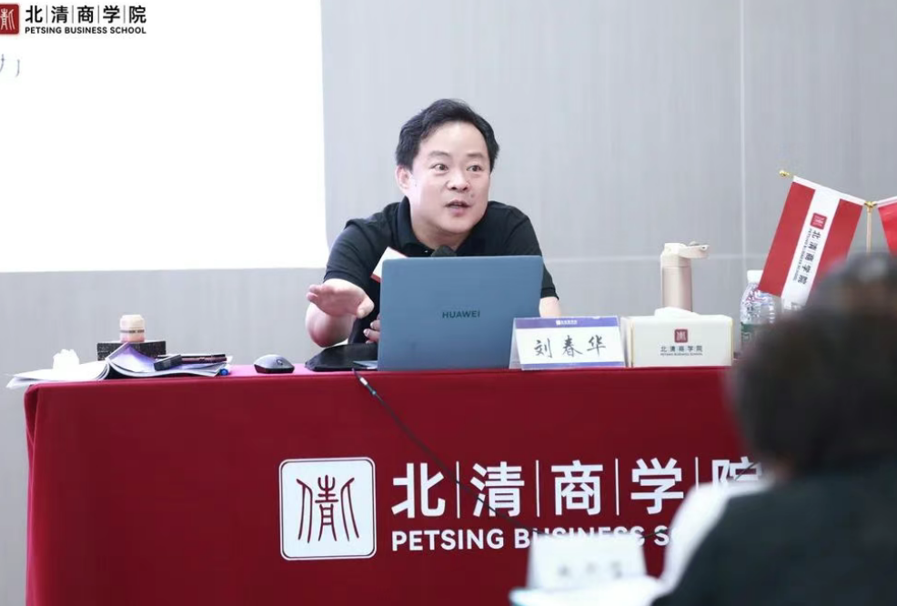 刘春华授课北清新商学｜营销与企业战略的“包含”逻辑