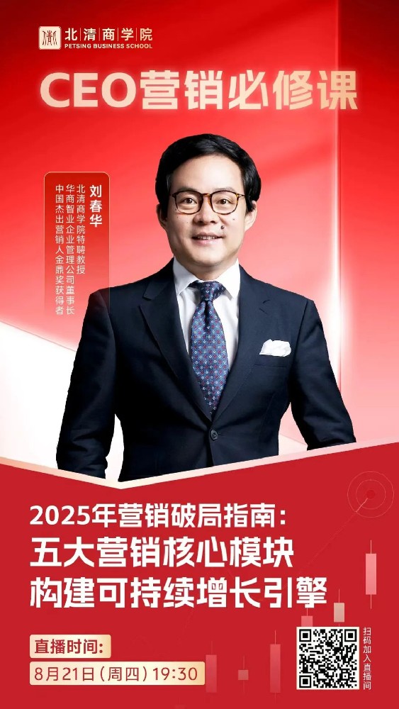 刘春华受邀营销特训营直播间｜带你掌握五大营销破局点