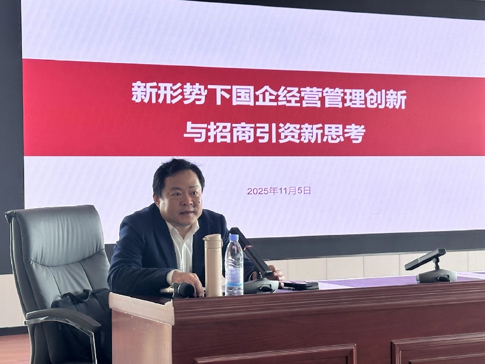 刘春华授课莱西国资国企 | 新形势下国企经营管理创新与招商引资新思考