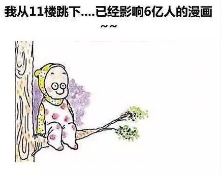 最火的九幅漫画，你看到了什么？