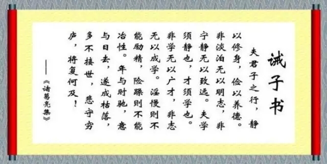 诸葛亮写给儿子的信：仅86字！却足以影响人一生！