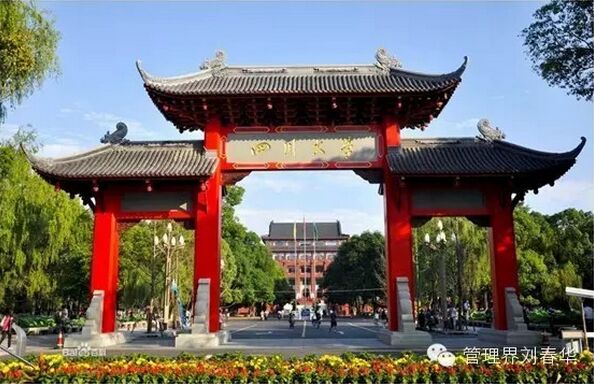 华商智业刘春华在四川大学:企业文化建设就四句话