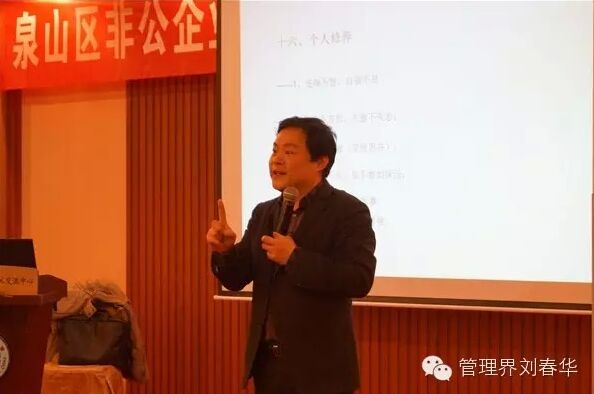 华商智业刘春华在徐州泉山：企业领导力的“五力模型”