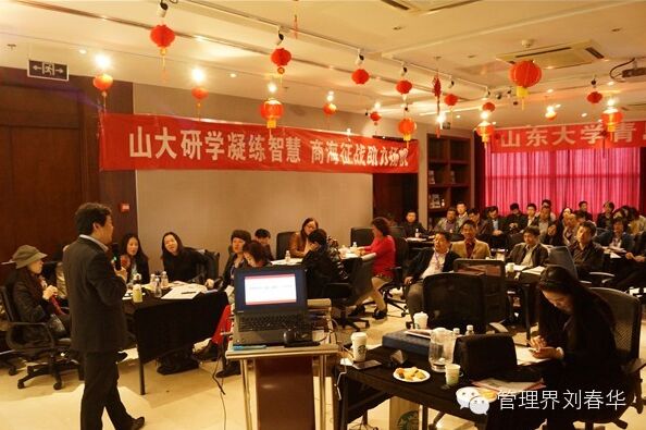 华商智业刘春华在山大：营销管理与创新：赢在2015拐点年