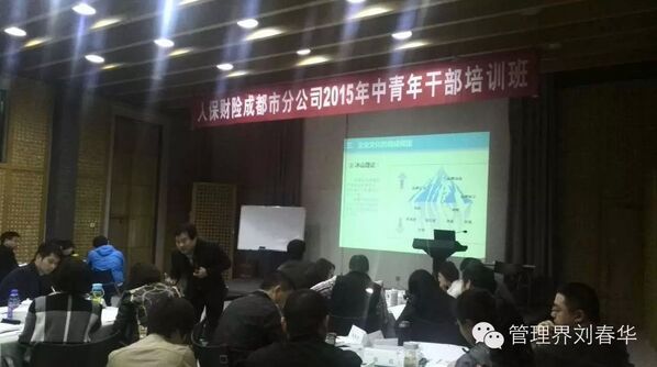 华商智业刘春华为中国人保授课：企业文化建设与落地实务