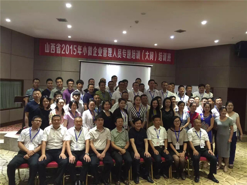 刘春华在大同北大总裁班：赢在互联网时代的拐点