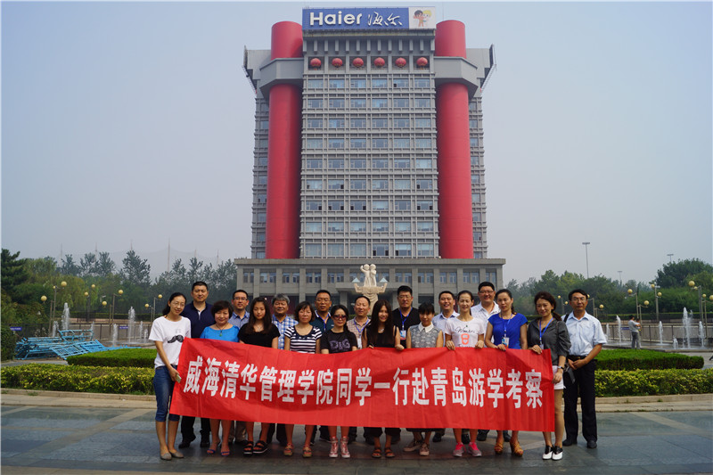 热烈欢迎威海清华总裁班赴青岛游学(下篇）