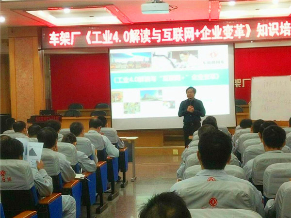 刘春华授课东风商用车：何为工业4.0