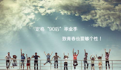 数据告诉你，如何俘获90后！