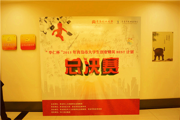 华商智业出席“华仁杯”大学生创业大赛