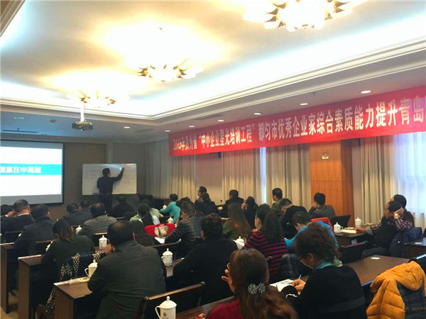 刘春华授课都匀：管理赢在四律原则