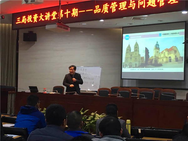刘春华授课中建三局投资发展公司