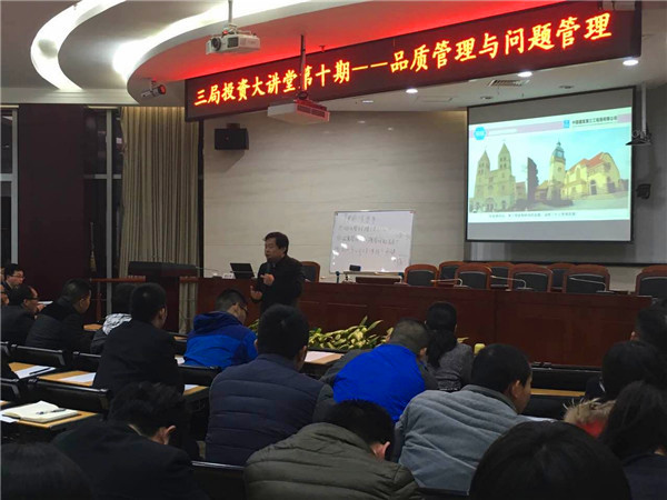刘春华授课中国建筑第三工程局投资发展有限公司