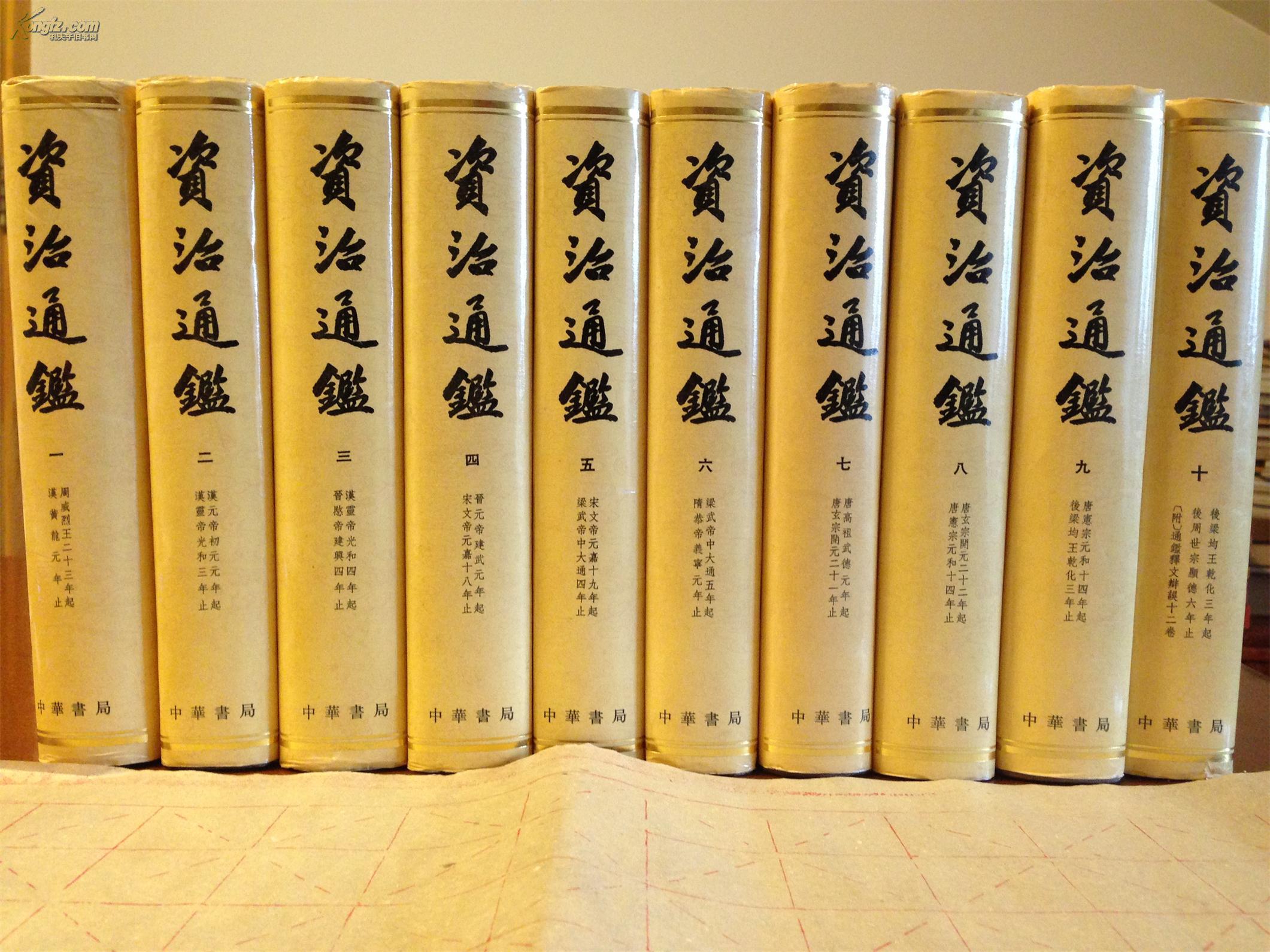 300万《资治通鉴》：浓缩成十句精华