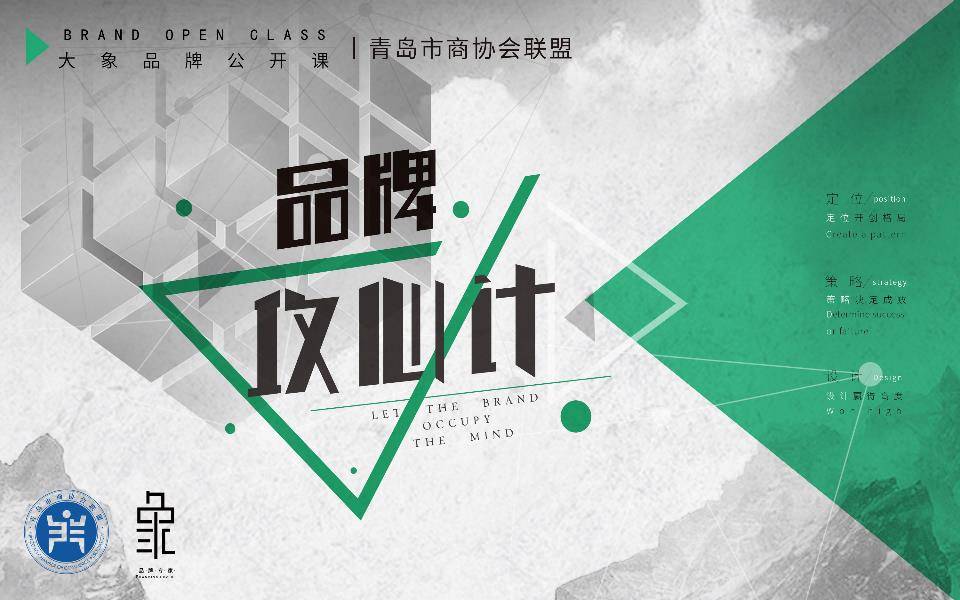 半岛商学院课程《品牌攻心计》火热报名中