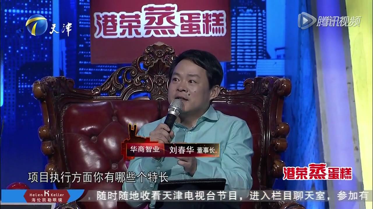 刘春华再上《非你莫属》精彩连连看！