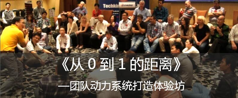 体验式团队凝练和中秋节资源对接会