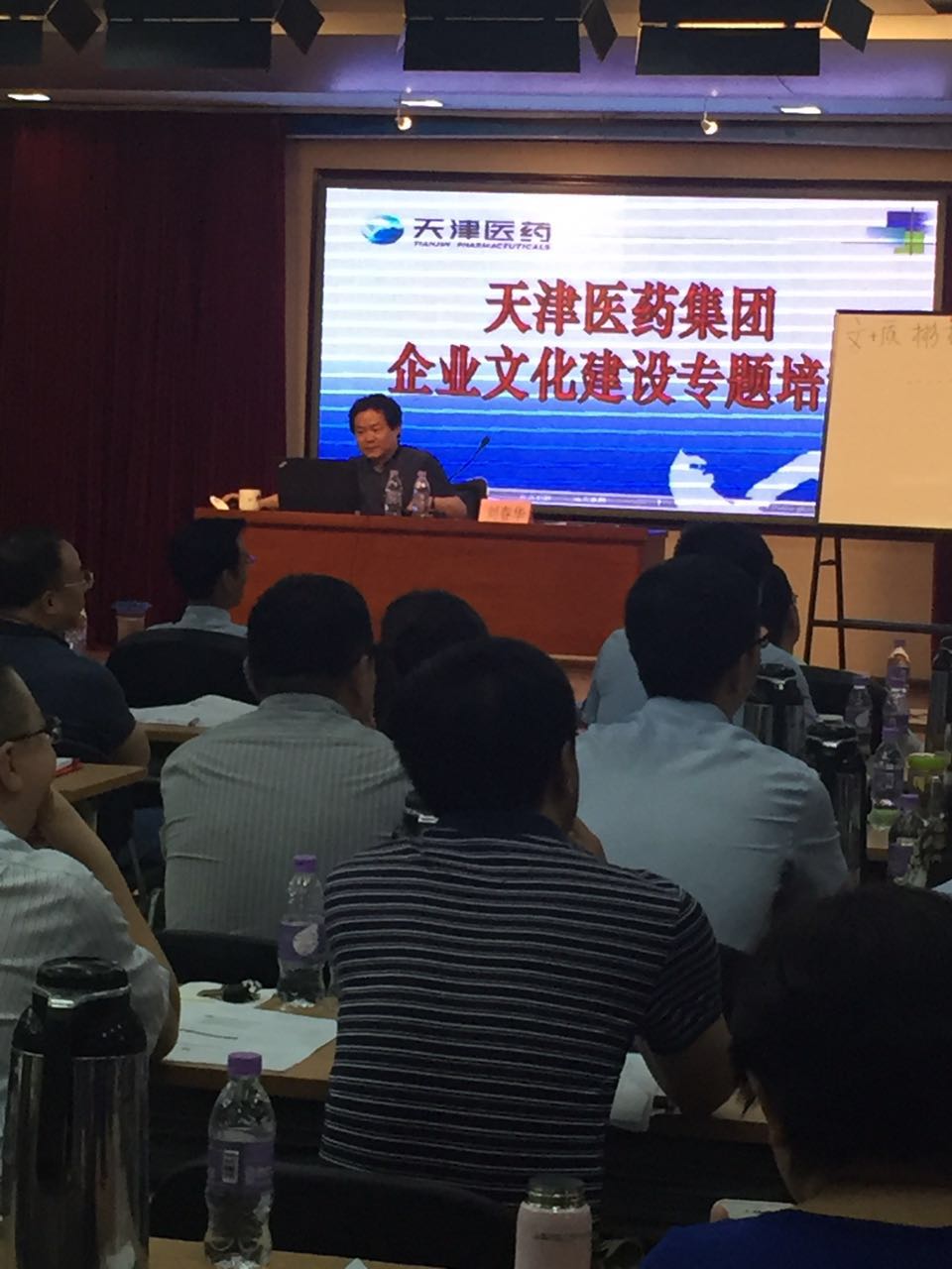 刘春华授课天津医药集团：《企业文化建设与实务》
