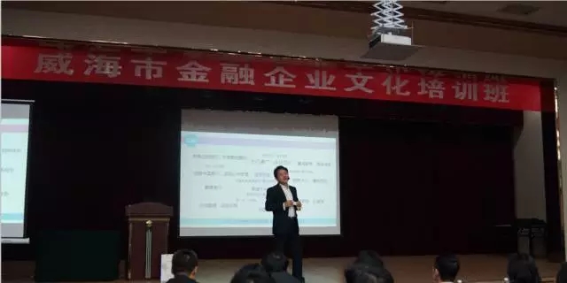 华商私塾会经典视角解读刘春华受邀威海银行业协会专题授课