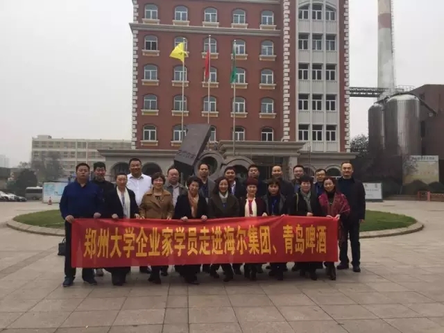 郑州大学企业家学员：青岛标杆学习之走进青啤（下）