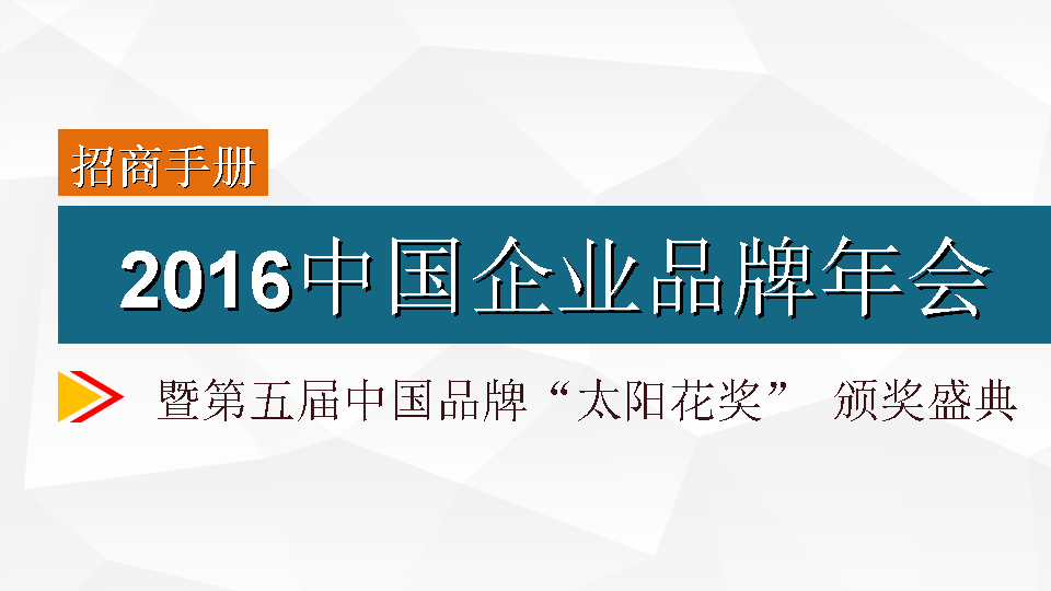刘春华邀您参加2016年度颁奖盛典