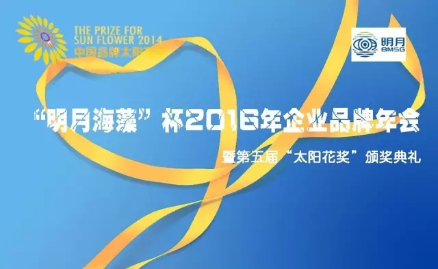 刘春华邀您参加2016中国企业品牌年会（含招商方案）