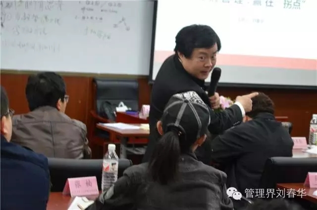 管理界刘春华：为何你永远都是基层员工？