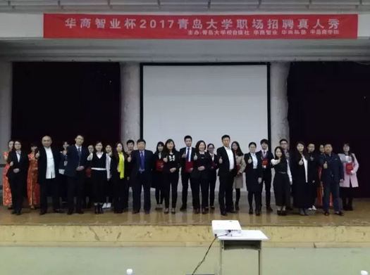 “华商智业”杯职场招聘大赛