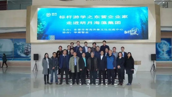  东营市企业家走进明月海藻