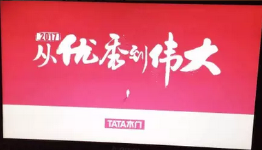 华商智业：刘春华授课北京市TATA木门