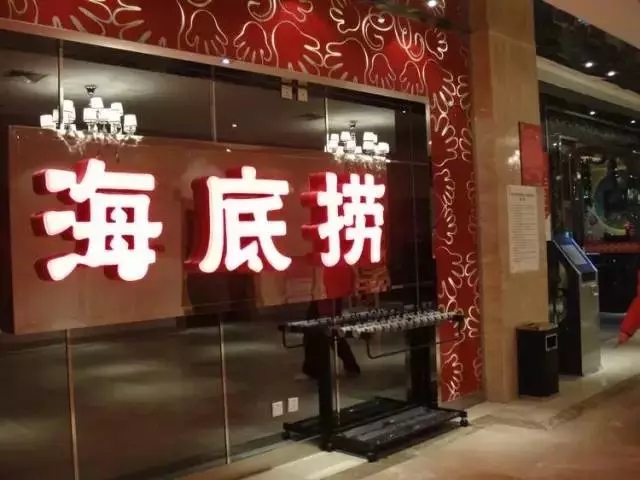 让人学不会的海底捞，靠的是培训？