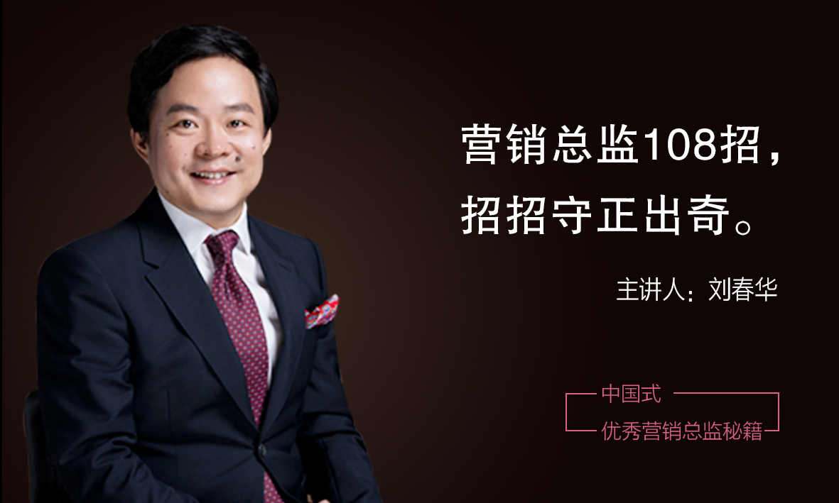 中国式优秀营销总监线上课程上线啦!