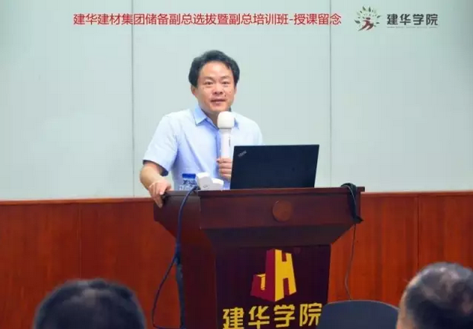 刘春华授课建华建材集团