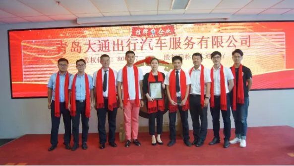 热烈祝贺大通出行登陆蓝海股权