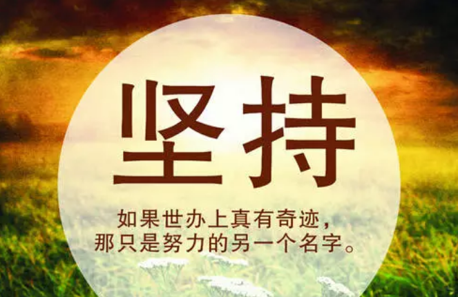 什么叫目标，什么叫事业！