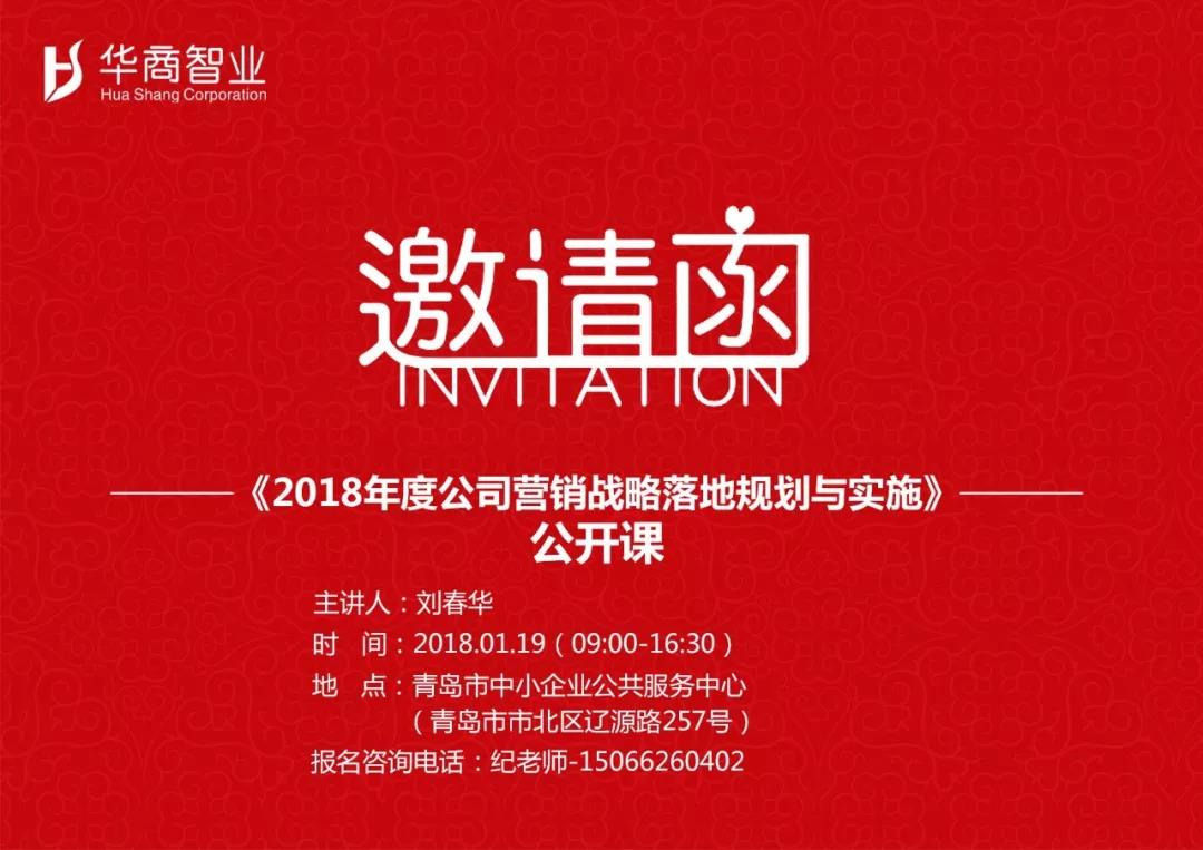 【全国招生】刘春华老师·2018年度公开课