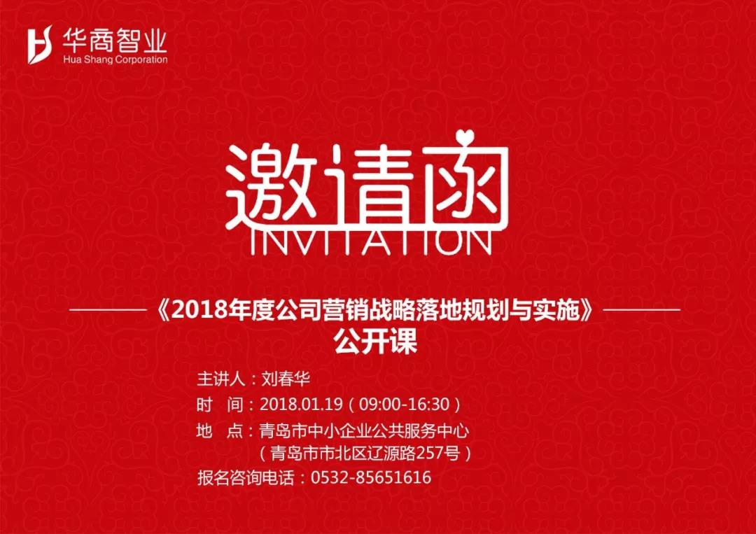 刘春华明天开讲：企业做好这7点，2018天天都是艳阳天